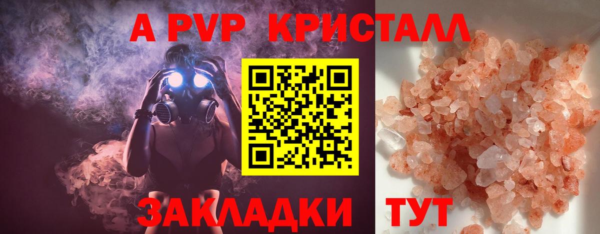 Alfa_PVP Crystall  Альфа ПВП  Вход с VPN  продажа наркотиков  Гуково  A PVP Crystall  A-PVP СК КРИС 