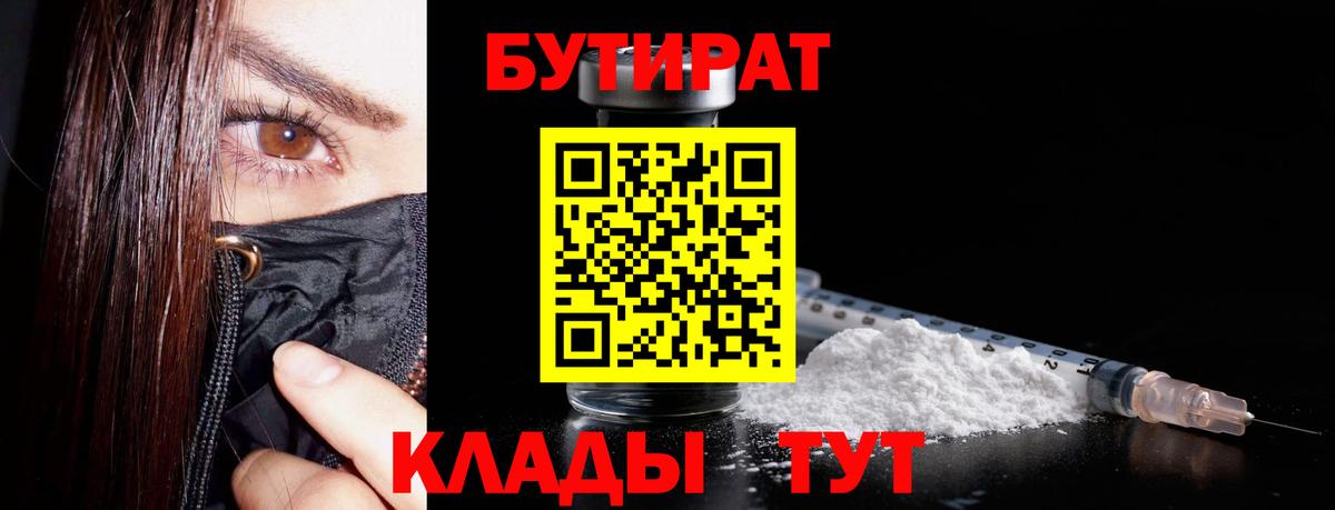 Бутират BDO 33% Гуково