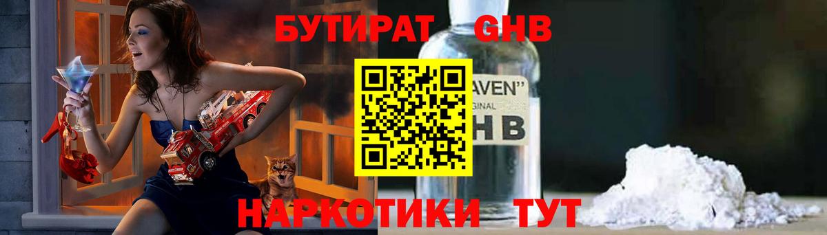 Гуково  БУТИРАТ GHB  Вход с VPN 