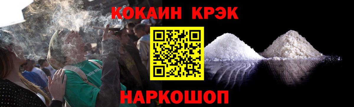 Гуково  Кокаин  Cocaine FishScale  Вход с VPN  COCAIN 99% 