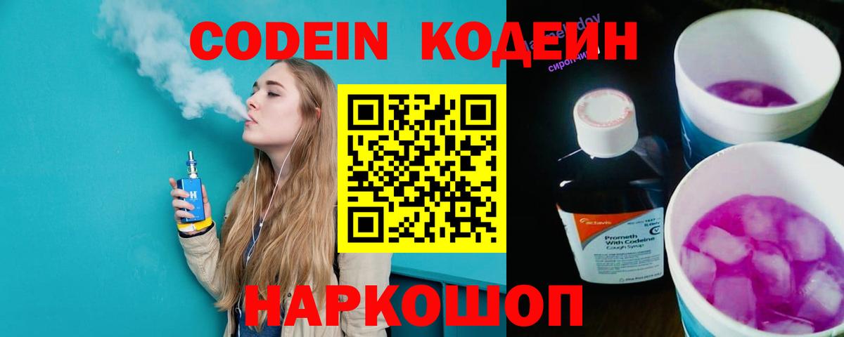 Кодеиновый сироп Lean Purple Drank  Вход с VPN  Гуково 