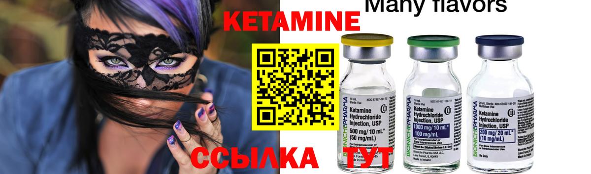 КЕТАМИН VHQ Гуково