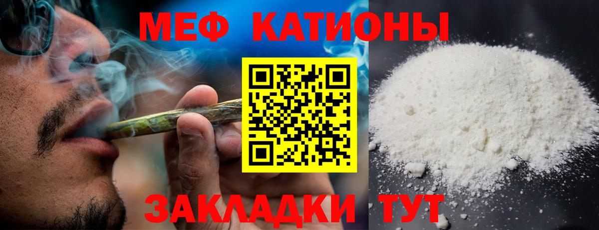 Меф мяу мяу мука Гуково