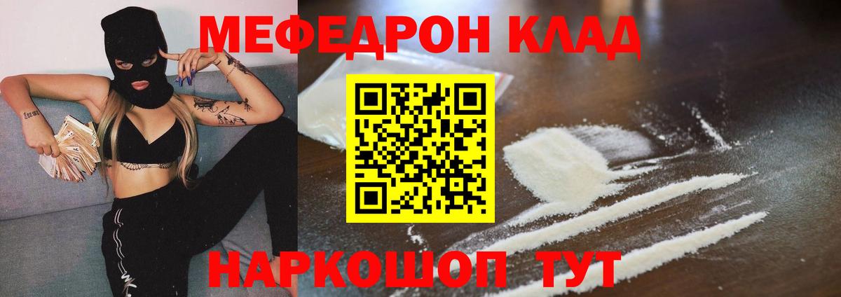 МЕФ мука  Вход с VPN  МЯУ-МЯУ  Гуково  МЯУ-МЯУ 